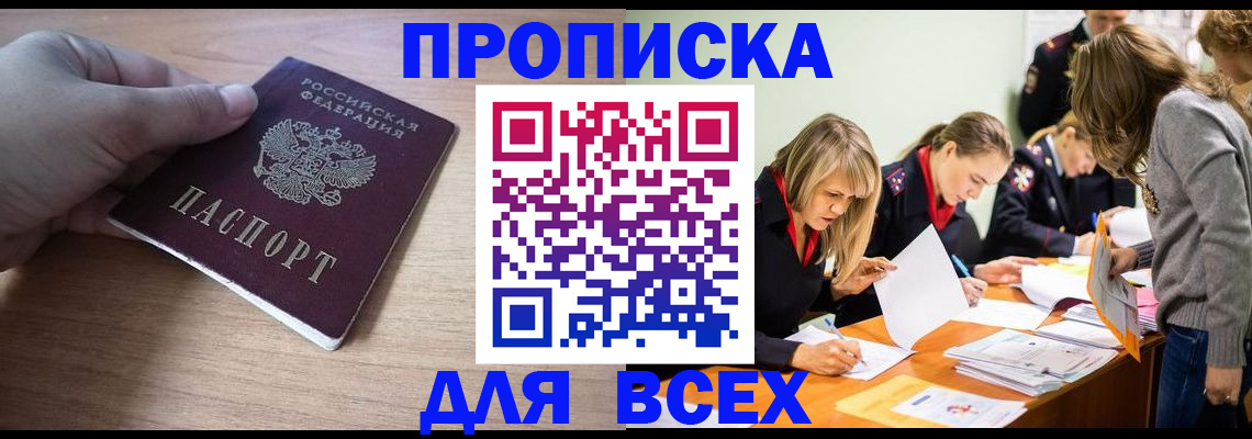 временная регистрация купить в Хасавюрте