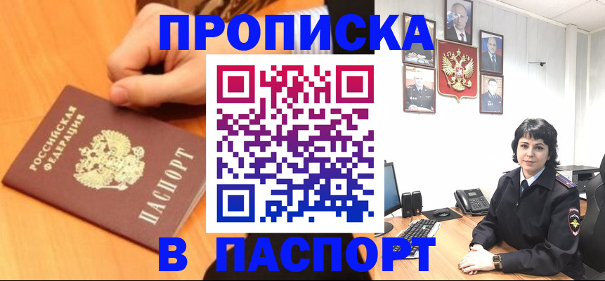 прописка в квартире в Хасавюрте