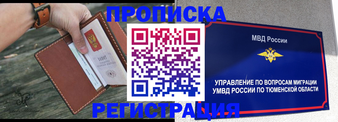 прописка регистрация в Хасавюрте